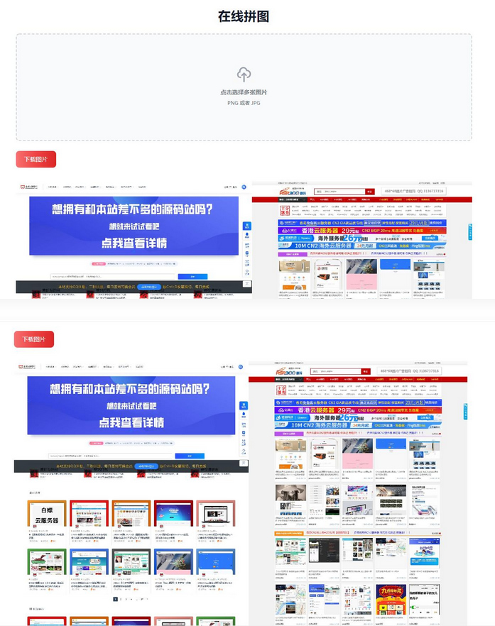 多张图片拼图工具html源码在线修图源码-老蔡源码网