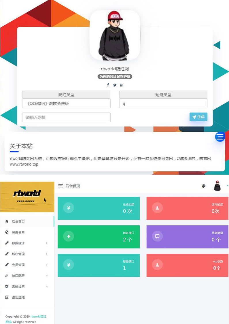 PHP源码Rtworld域名防红系统源码 开源全解密 可二开-老蔡源码网