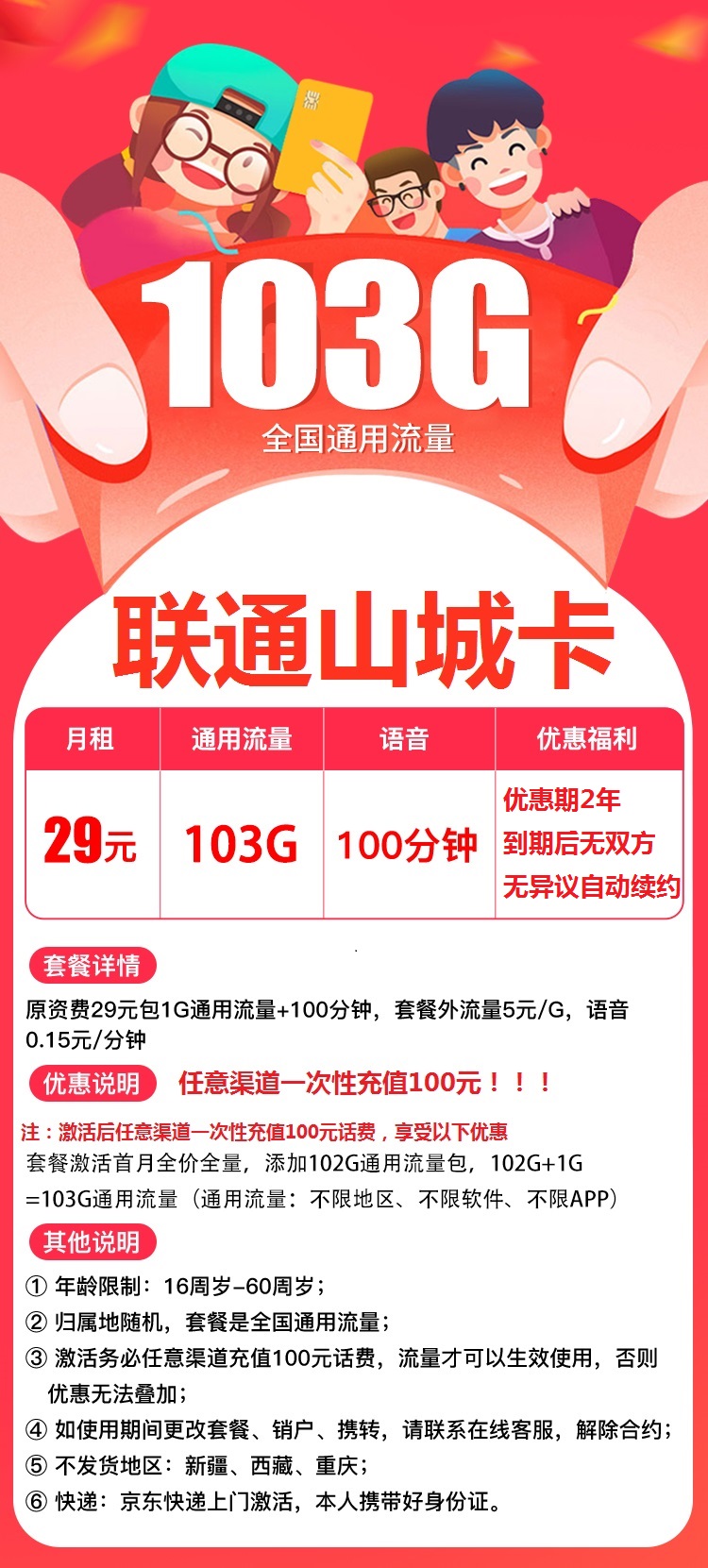 最近很火的流量卡项目免费分享给大家-老蔡源码网