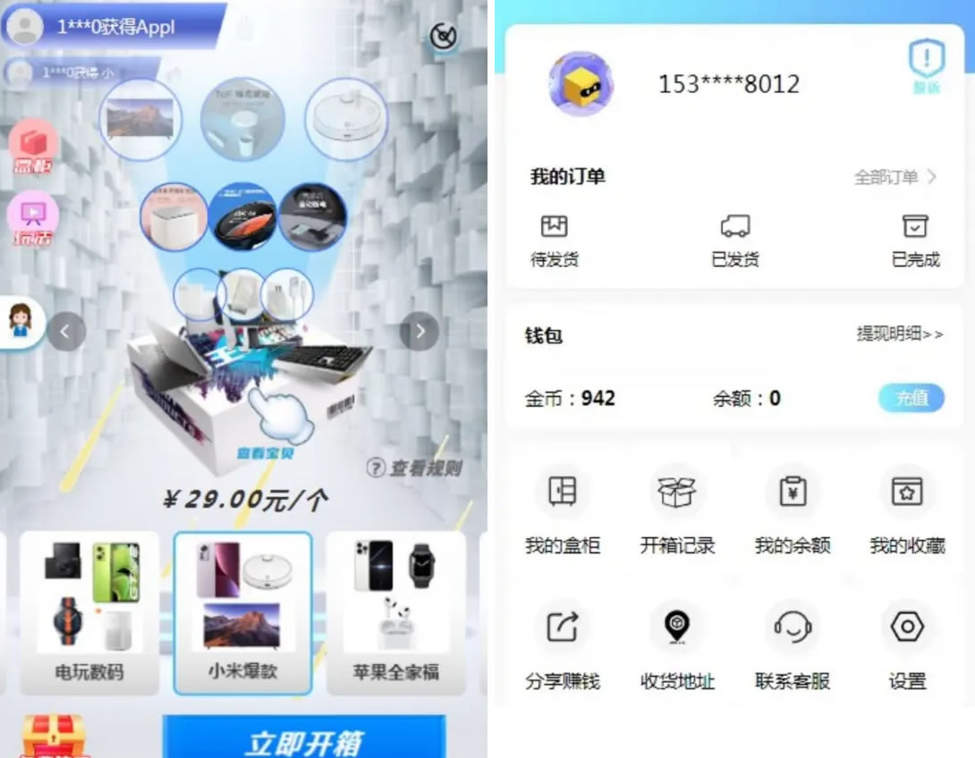 盲盒商城4.0 无阉割版本 带VUE源码+搭建教程-老蔡源码网