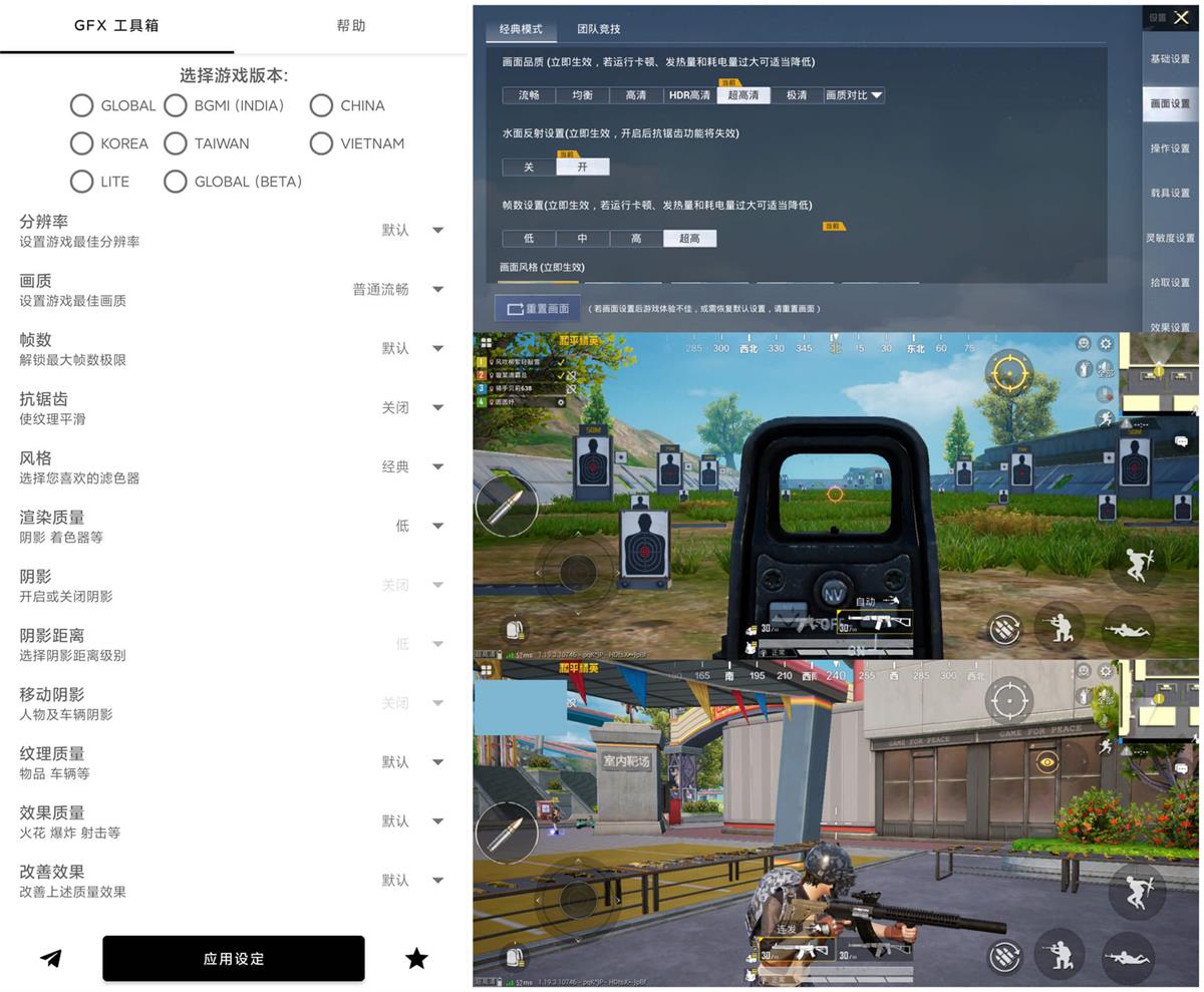 和平精英GFX工具箱v10.2.4-老蔡源码网