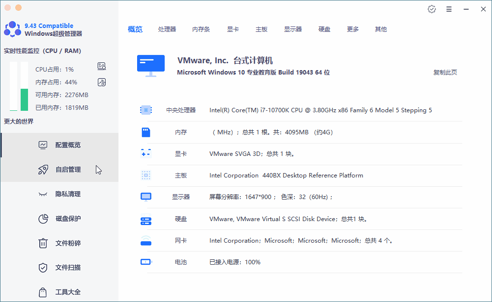 Windows超级管理器v9.43.10-老蔡源码网