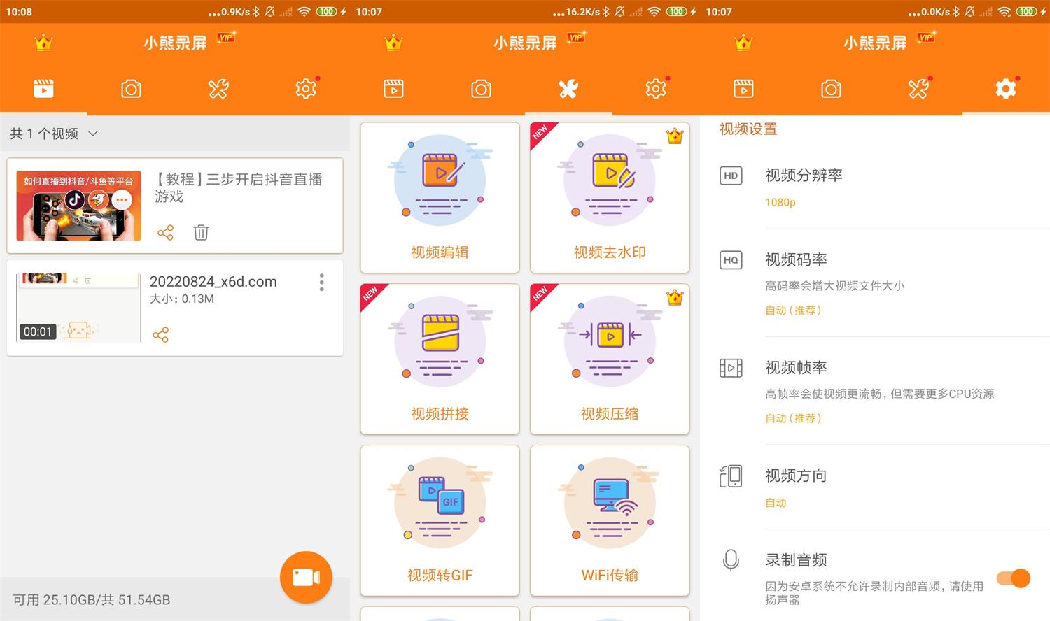 安卓小熊录屏v2.4.6.5绿化版-老蔡源码网