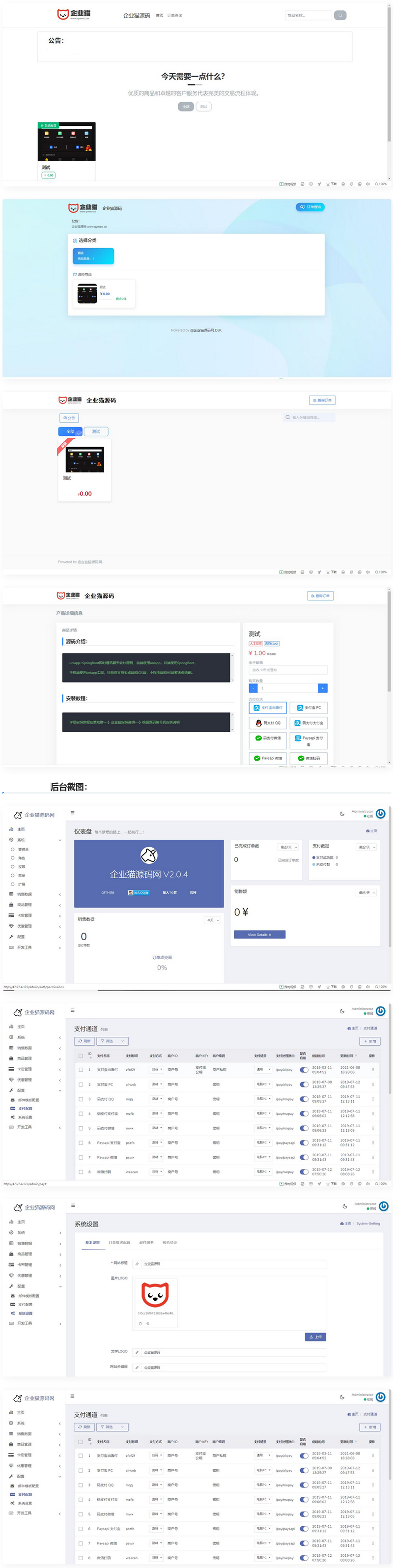 发卡网源码 23个支付接口-老蔡源码网