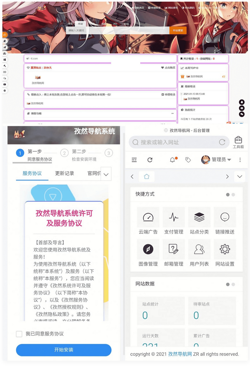 导航网源码 孜然导航系统 免授权多模板-老蔡源码网