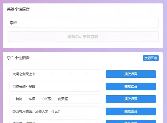 王者荣耀英雄图像及语音包查询源码-老蔡源码网