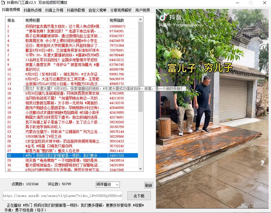 抖音热门工具v2.5 绿色便携版-老蔡源码网