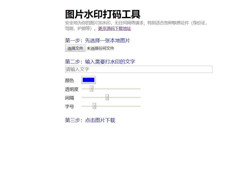 html代码在线图片加水印源码-老蔡源码网