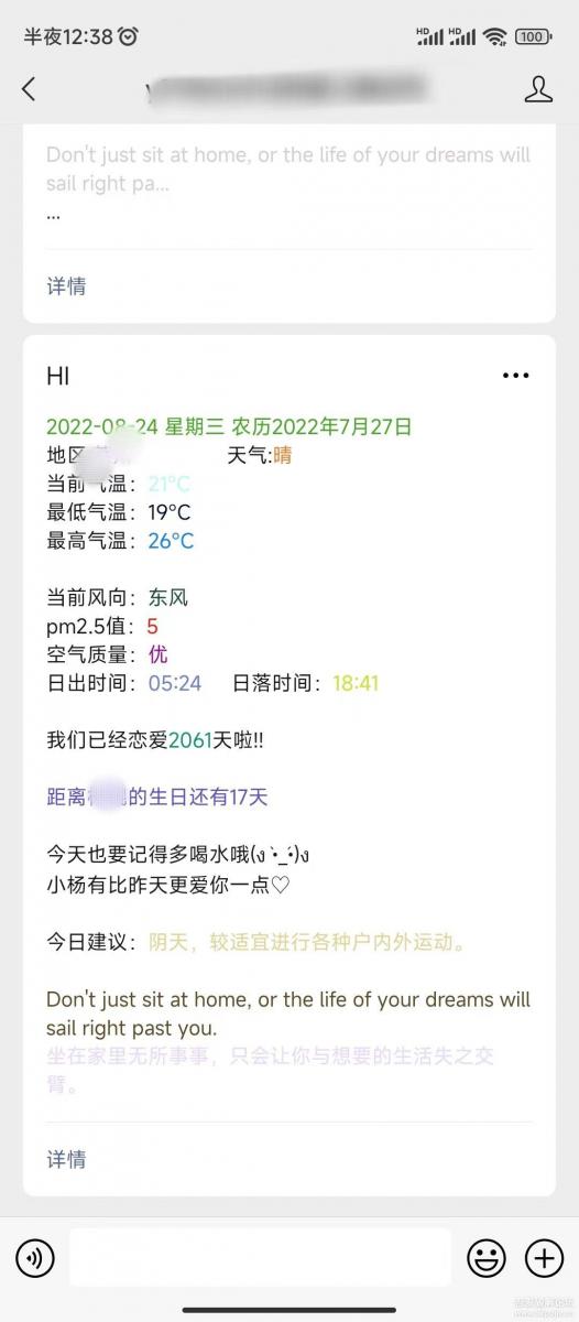 wx公众号天气推送-老蔡源码网