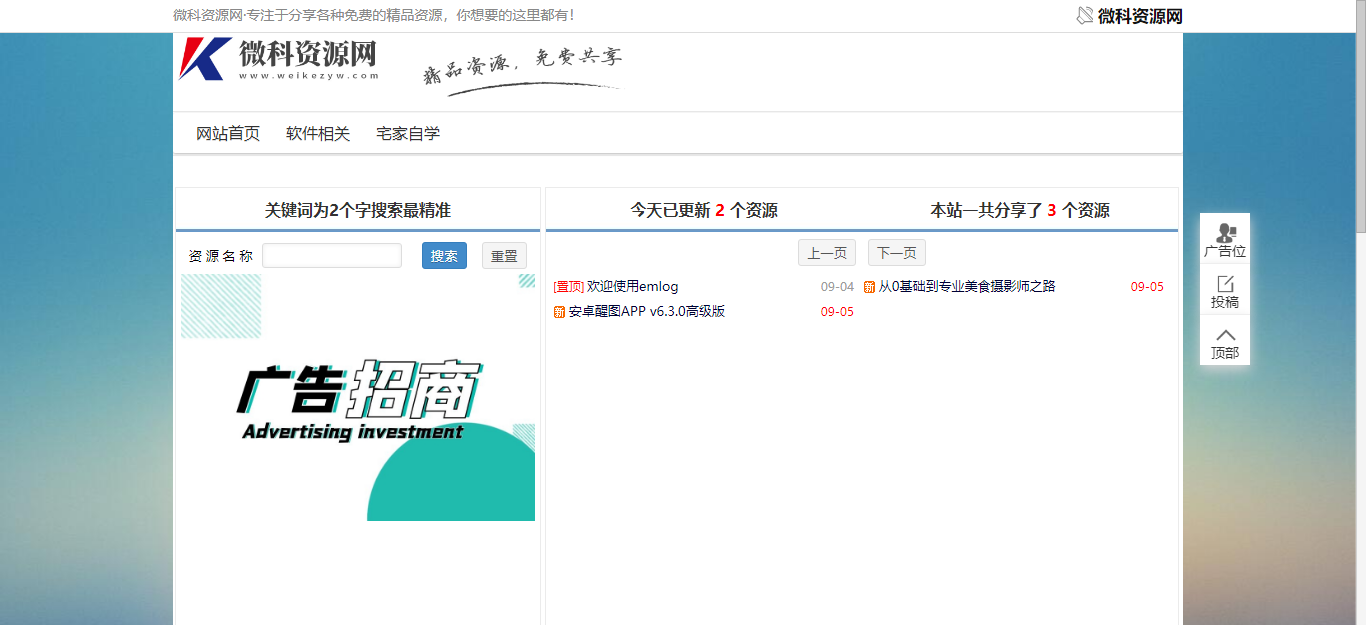 emlog程序WeiKe-1模板-老蔡源码网
