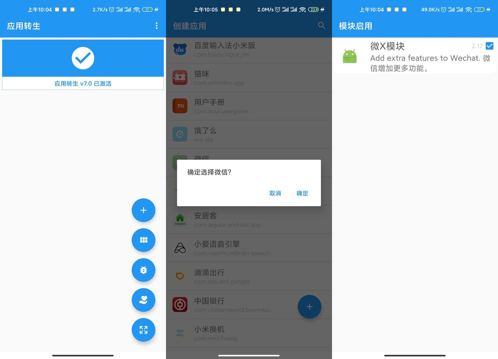 安卓应用转生v6.6.2免root双开-老蔡源码网