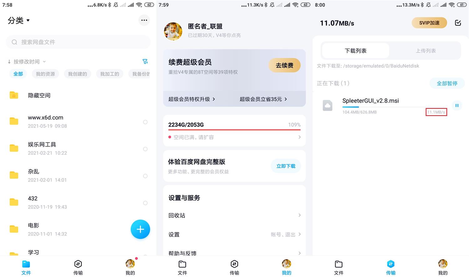 安卓百度网盘v11.32.5纯净版-老蔡源码网