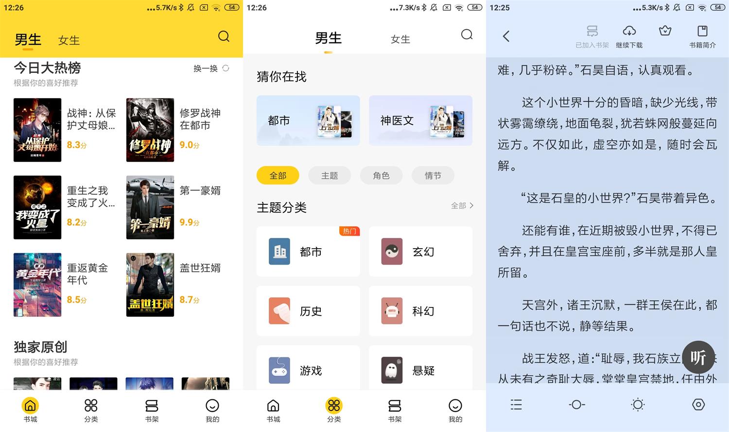 安卓全民小说v7.10.7绿化版-老蔡源码网