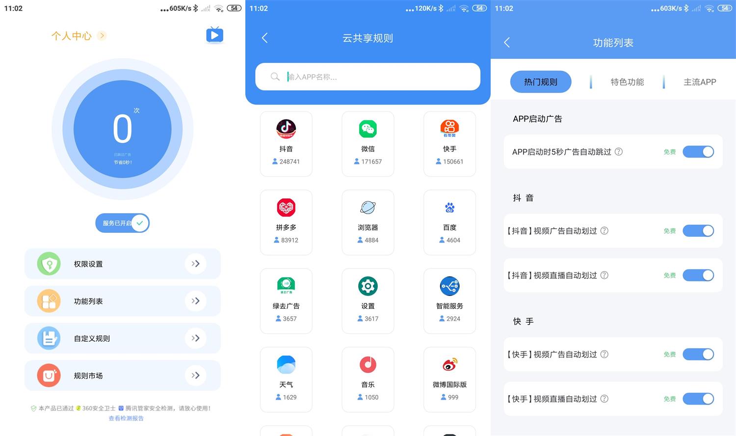 安卓绿去广告v2.9.8高级版-老蔡源码网