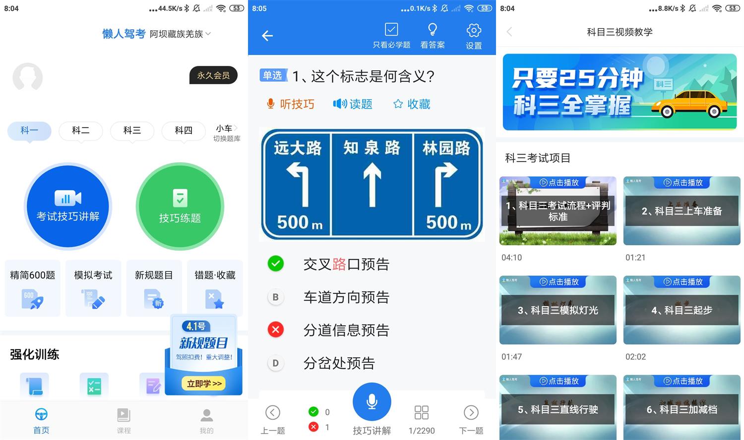 安卓懒人驾考v2.8.9绿化版-老蔡源码网
