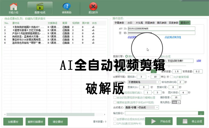 AI全自动视频剪辑软件v9.1绿色完美版（去限制永久免费使用）-老蔡源码网