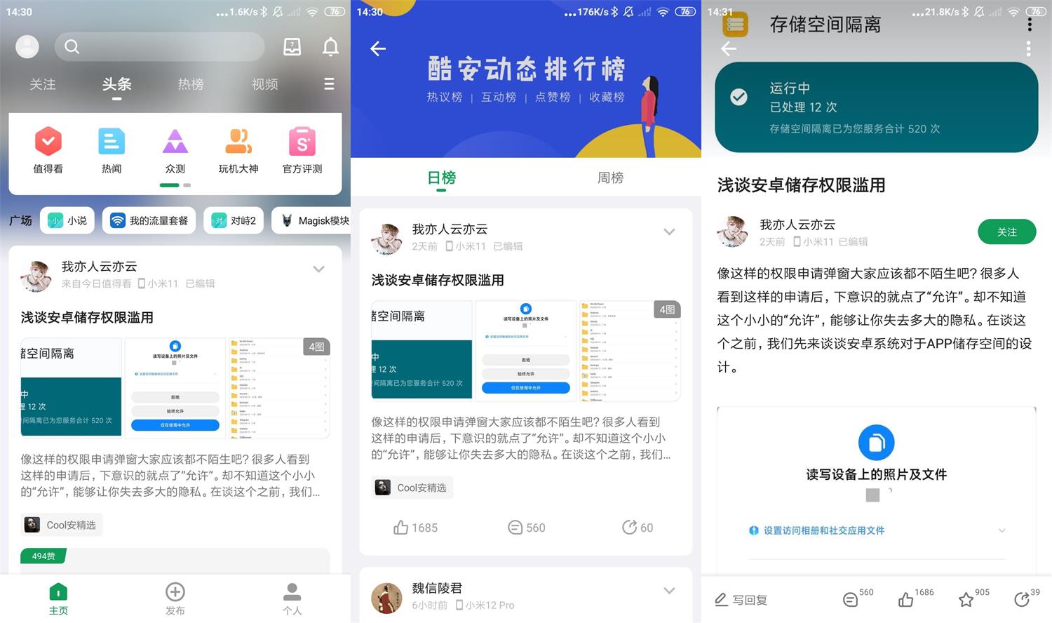 安卓酷安v12.0.2去广告优化版-老蔡源码网
