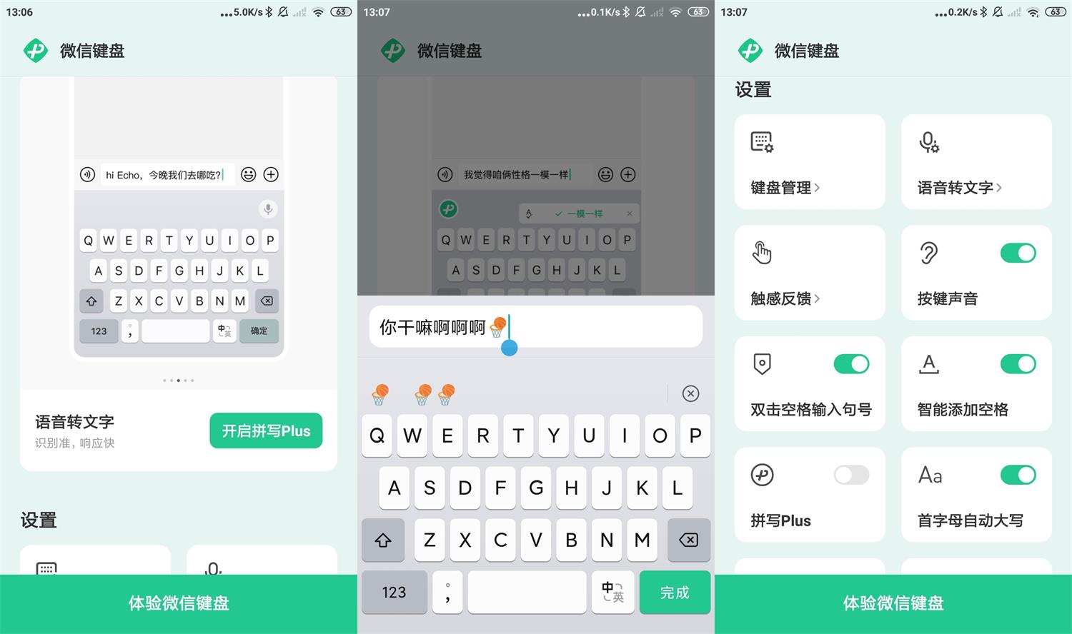 微信键盘输入法v0.9.0测试版-老蔡源码网