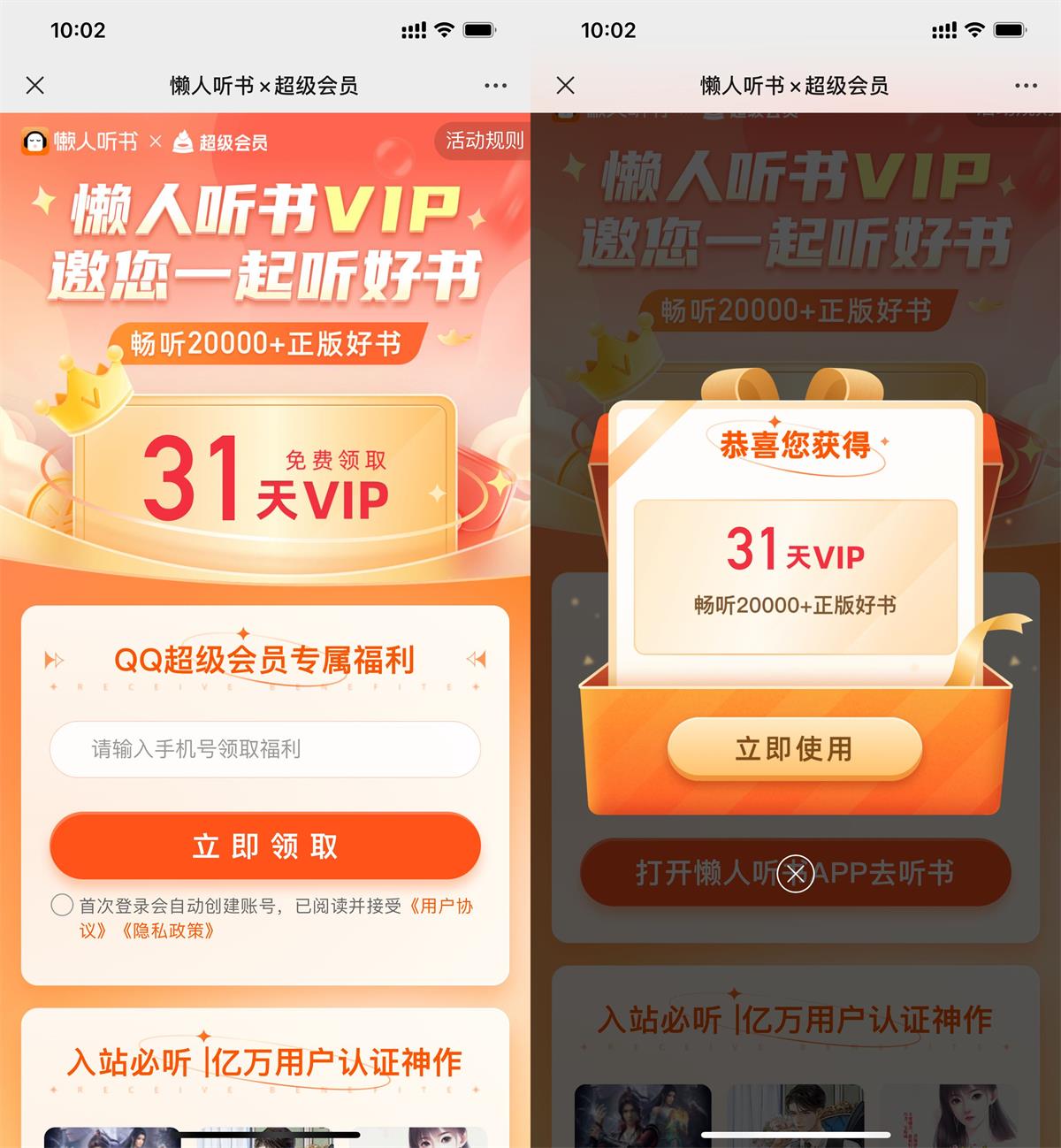 免费领取30天懒人听书会员-老蔡源码网