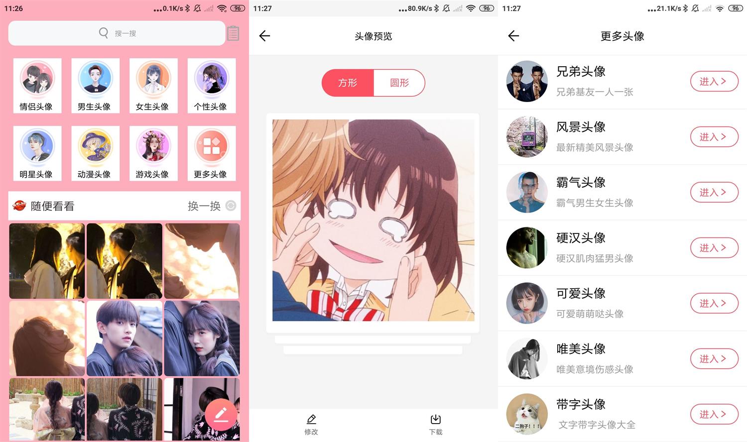 安卓好看头像v1.031绿化版-老蔡源码网