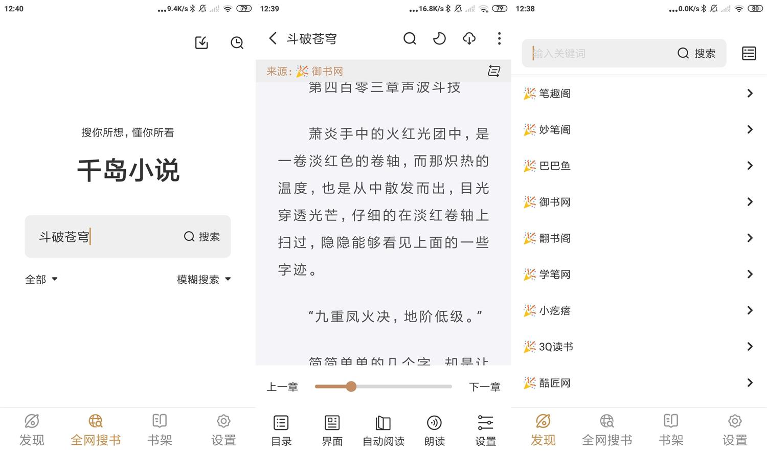 安卓千岛小说v1.4.1绿化版-老蔡源码网