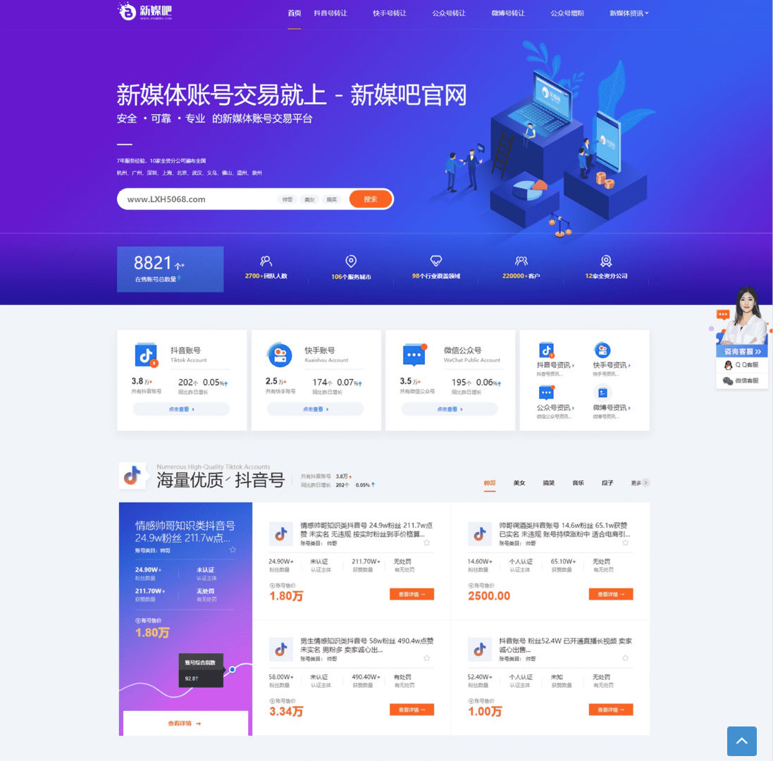 【织梦模板】仿新媒吧账号交易平台源码模板-老蔡源码网