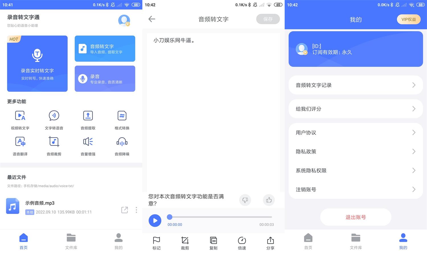 安卓录音转文字通v1.3.2高级版-老蔡源码网