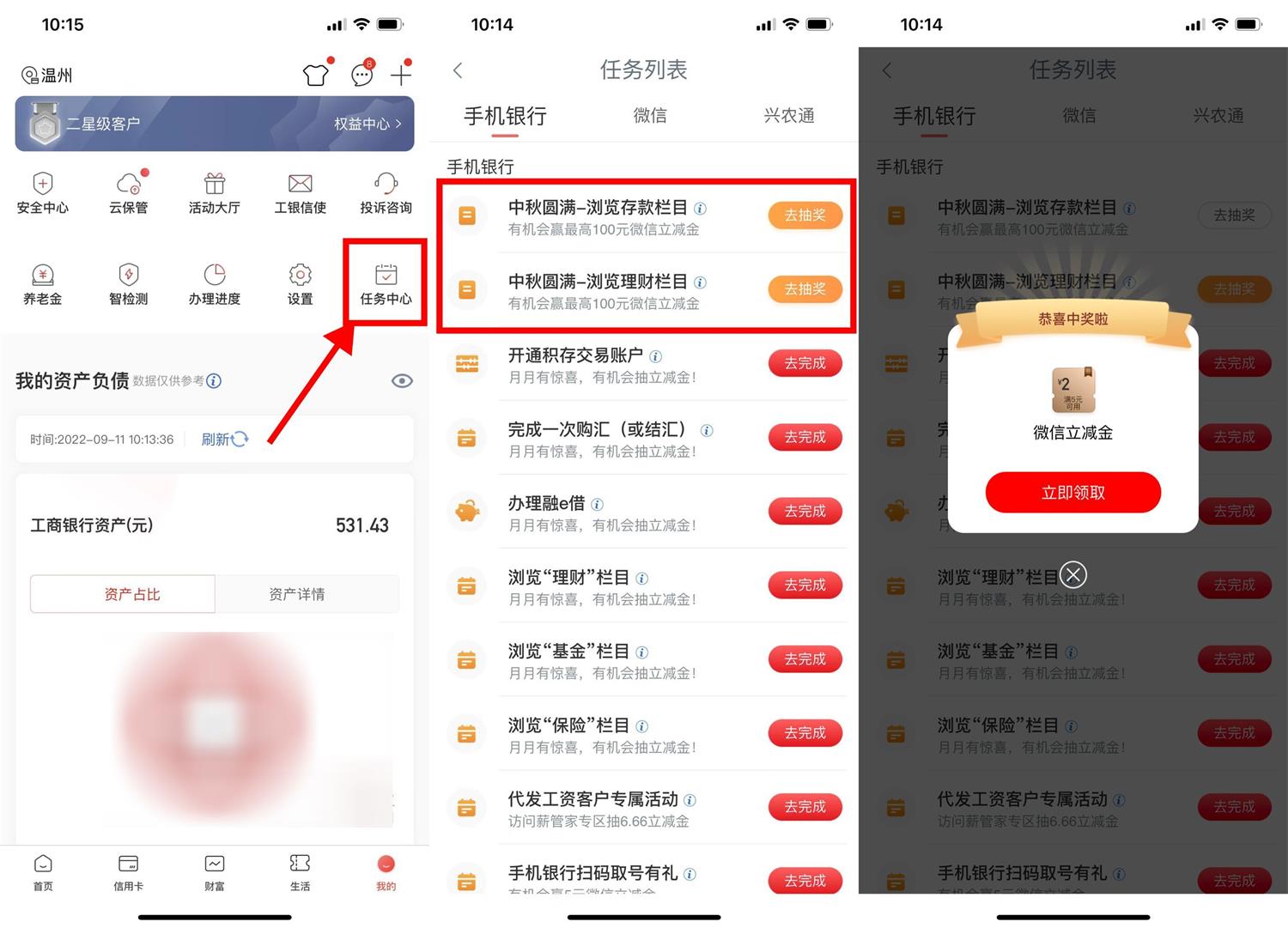 工行中秋节抽2~100元立减金-老蔡源码网
