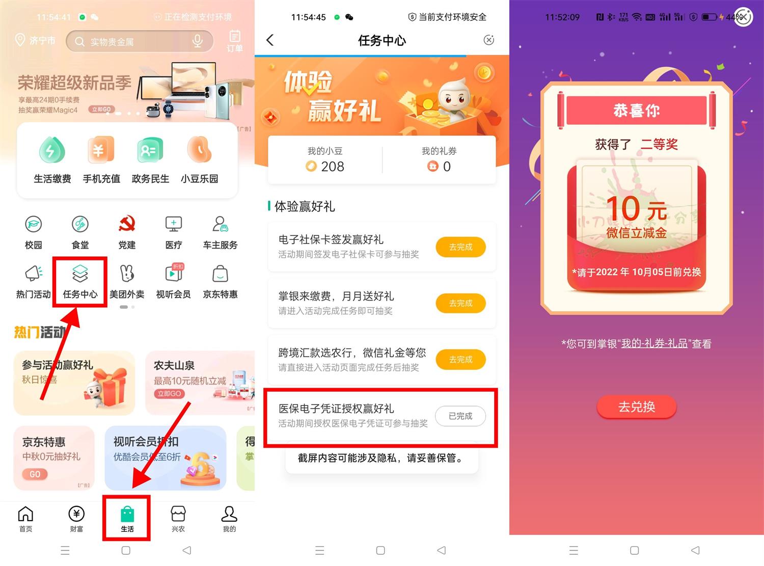 农行授权医保抽10~20元立减金-老蔡源码网