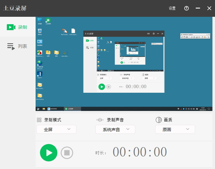 土豆录屏v1.0.4高清无水印-老蔡源码网