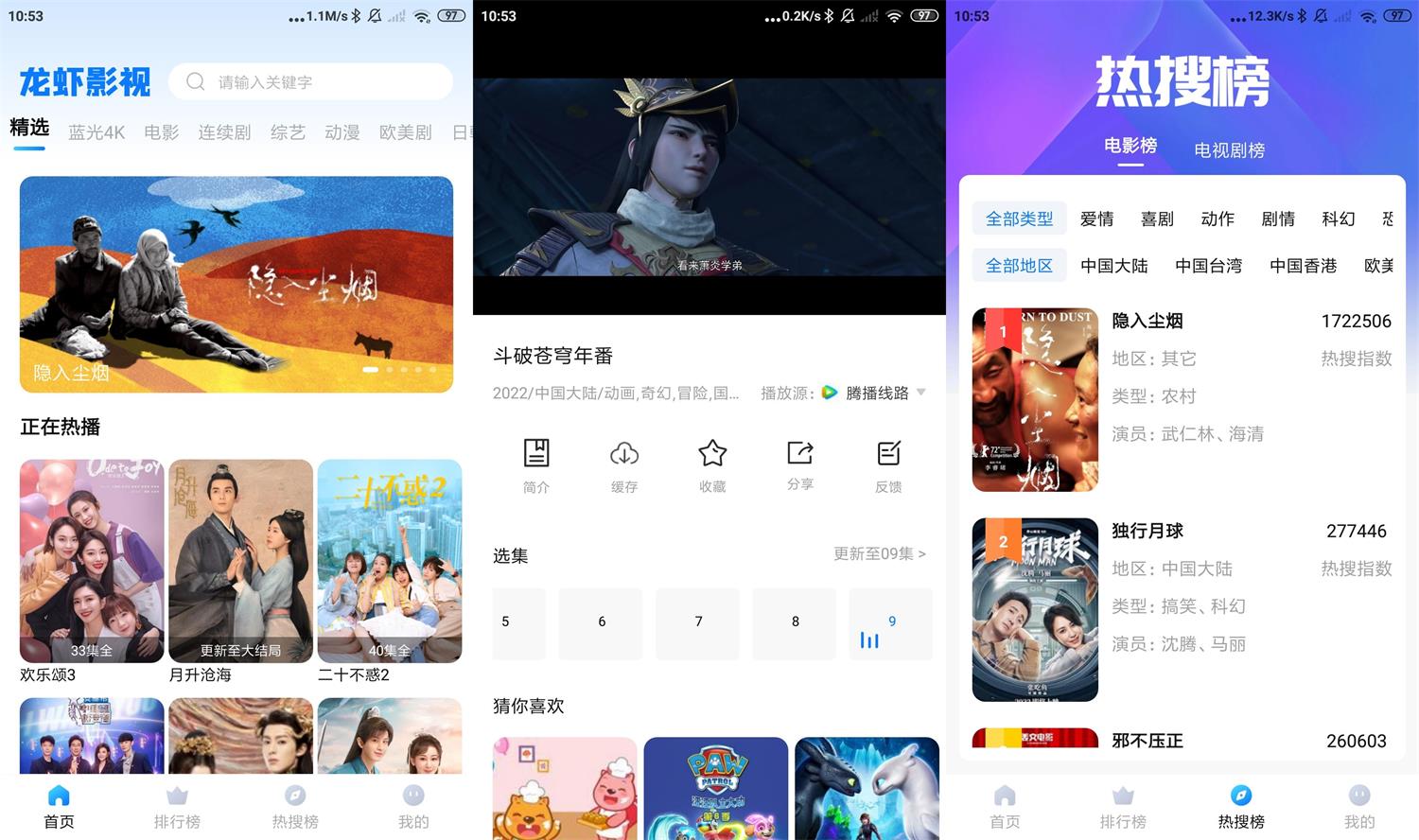 安卓龙虾影视v2.3.1绿化版-老蔡源码网