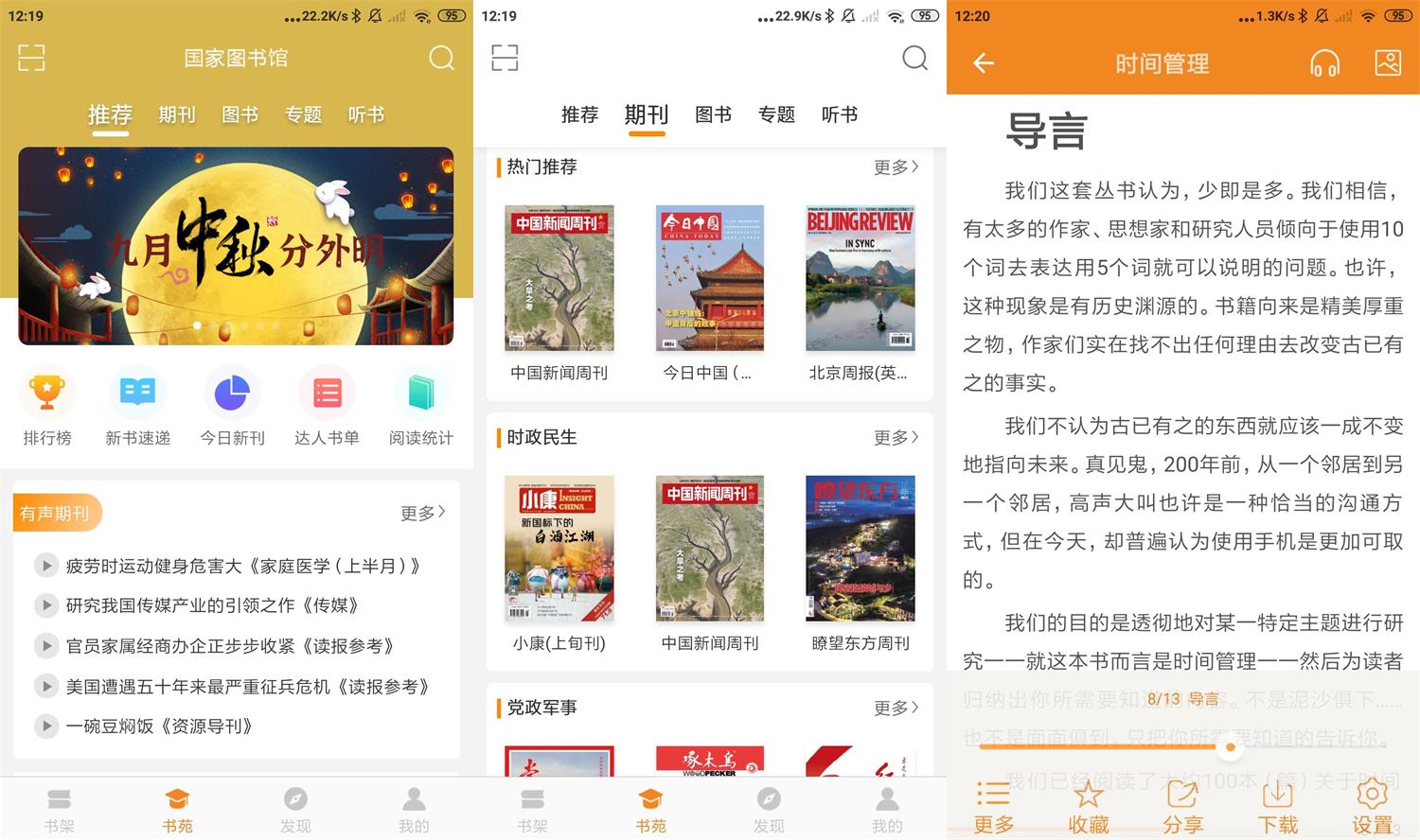 安卓博看书苑v7.7.0授权版-老蔡源码网