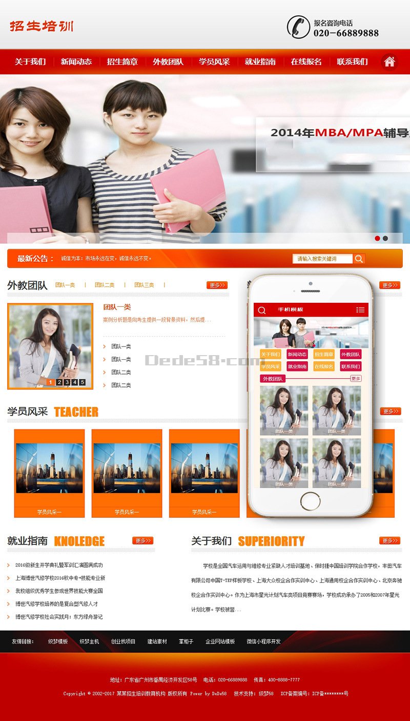 dedecms主题 织梦模板 机构招生培训教育类网站织梦模板+带手机端-老蔡源码网