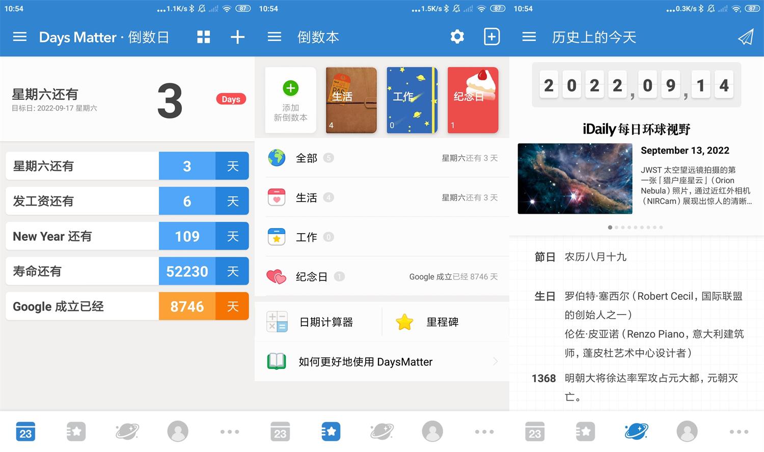 安卓倒数日v1.13.2高级版-老蔡源码网