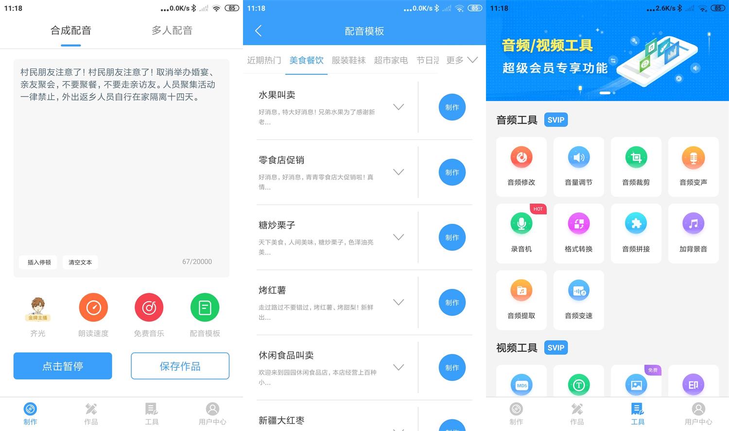 安卓培音一键合成v4.0.7高级版-老蔡源码网