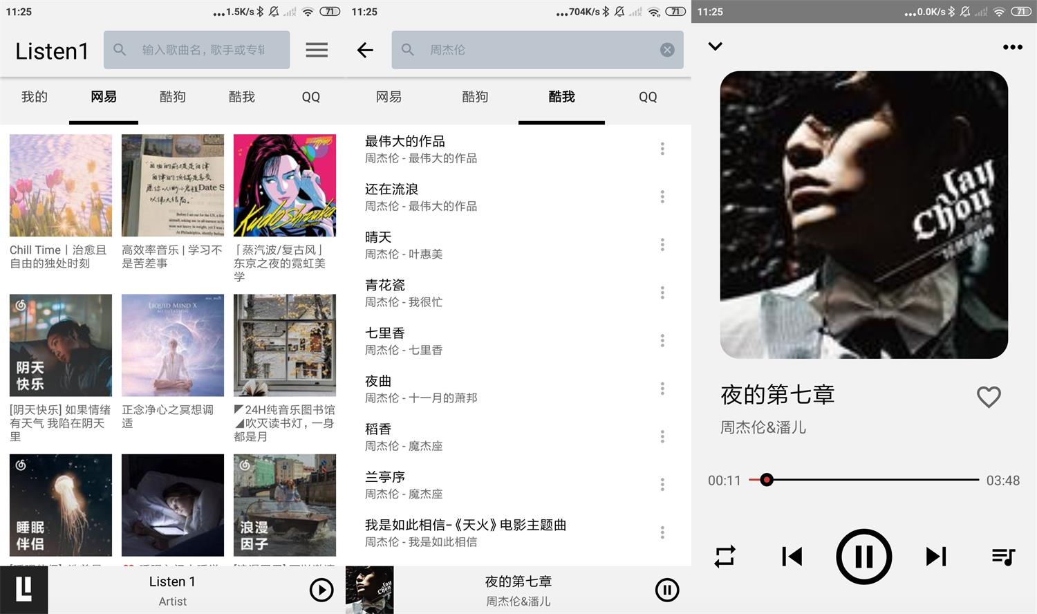 安卓Listen 1音乐播放器v0.8.1-老蔡源码网