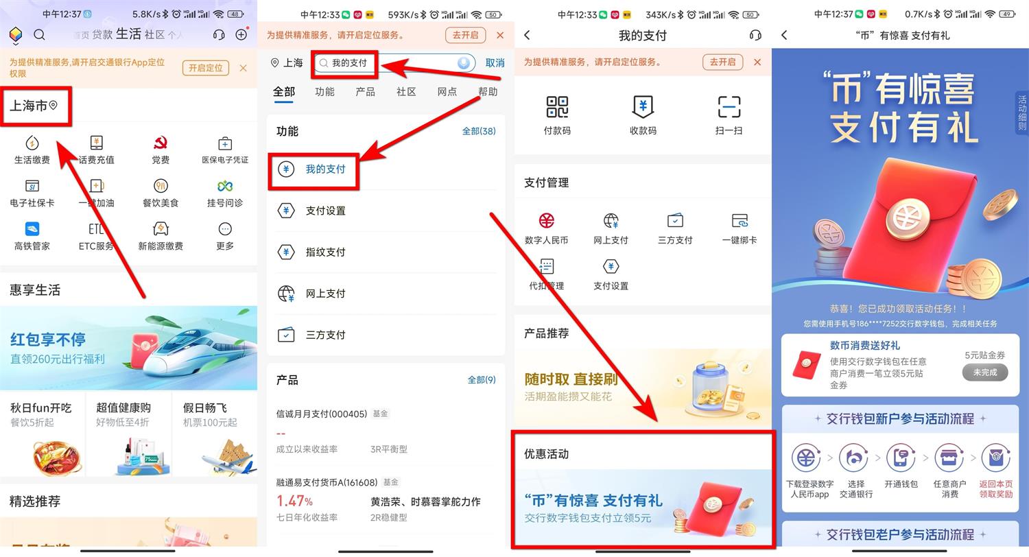 交行支付有礼领取5元金贴-老蔡源码网