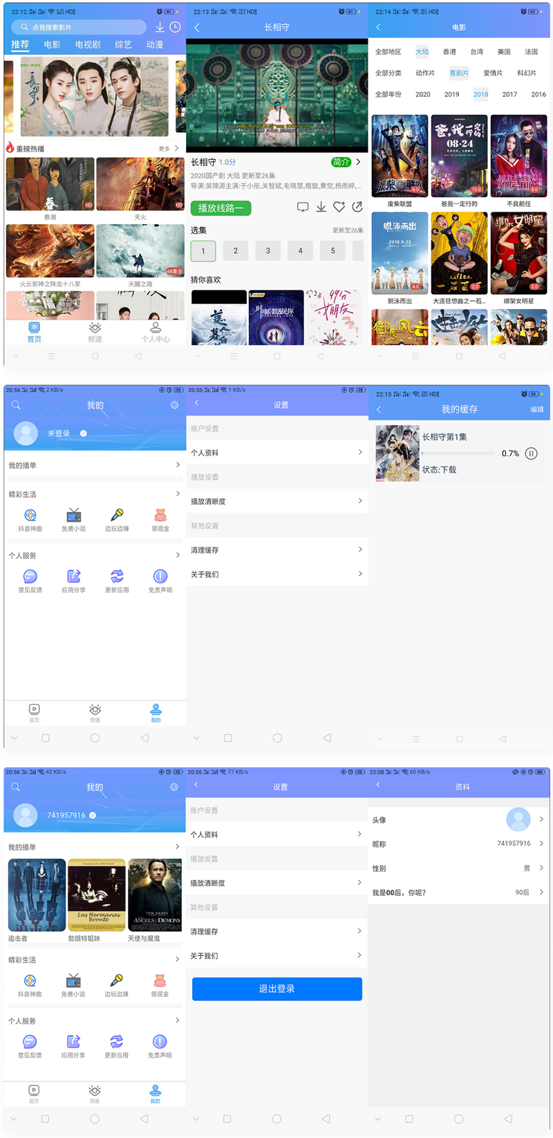 uniapp开发的多端影视APP 对接的苹果CMS-老蔡源码网