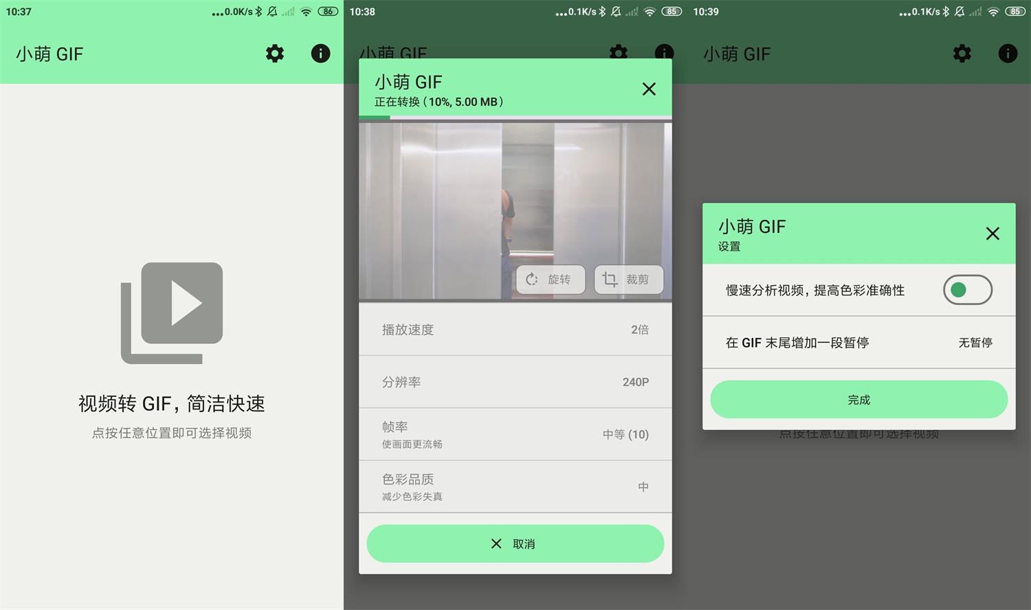 安卓小萌GIF v12.0无广告-老蔡源码网