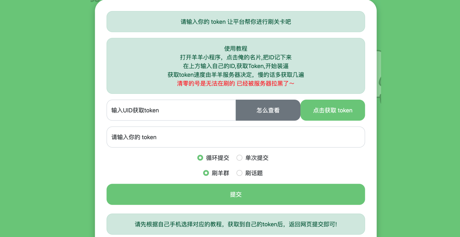 羊了个羊网页刷榜全解密html源码-老蔡源码网