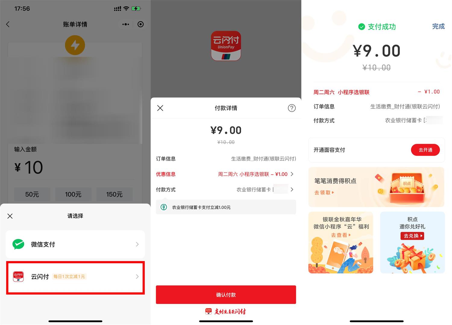 微信生活缴费云闪付满10减1元-老蔡源码网