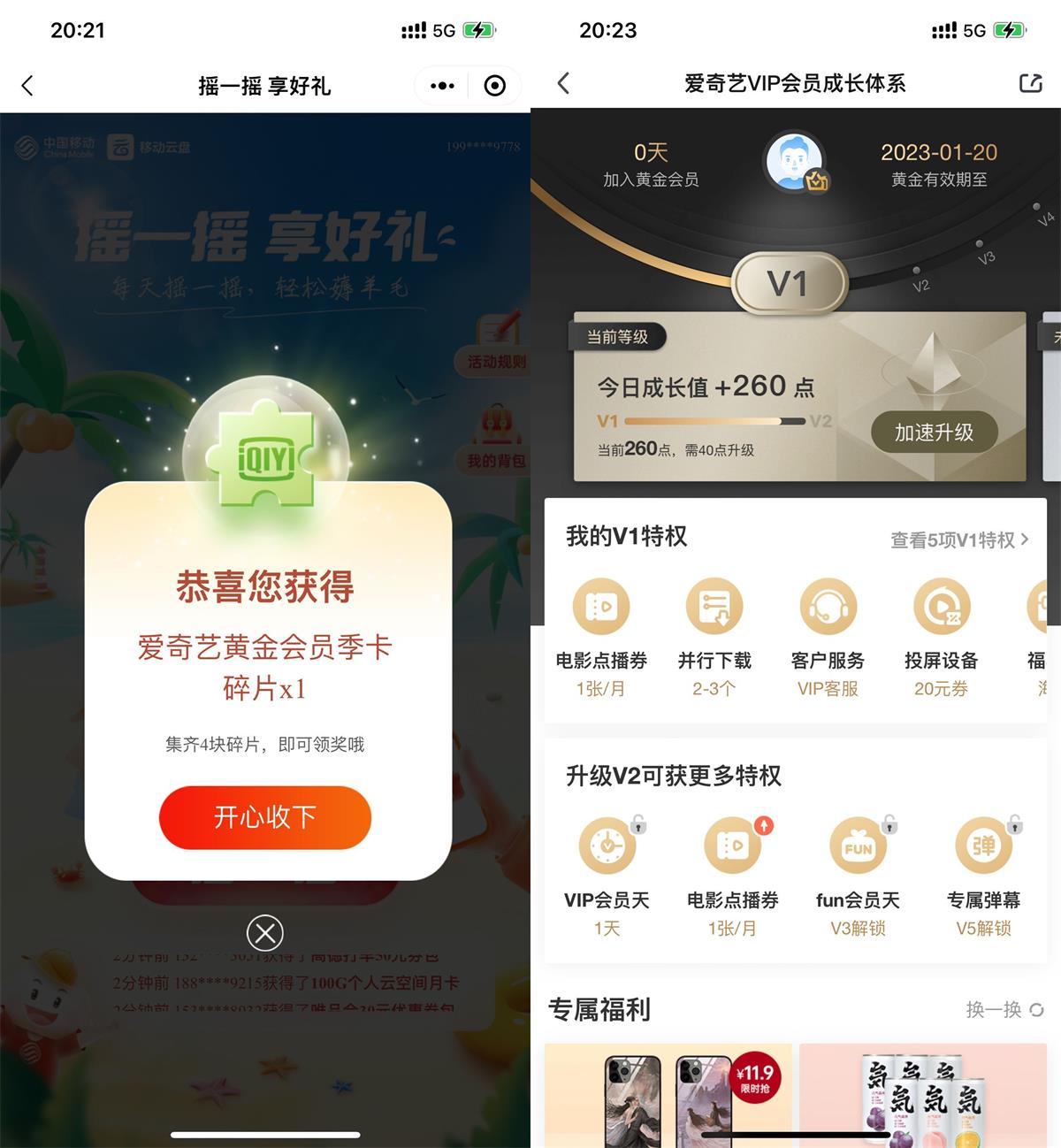 移动云盘摇一摇得会员BUG！-老蔡源码网