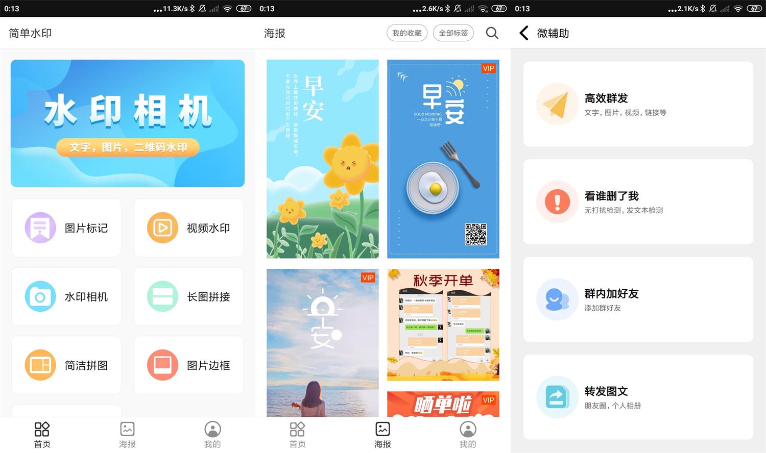 安卓简单水印v3.6.9高级版-老蔡源码网