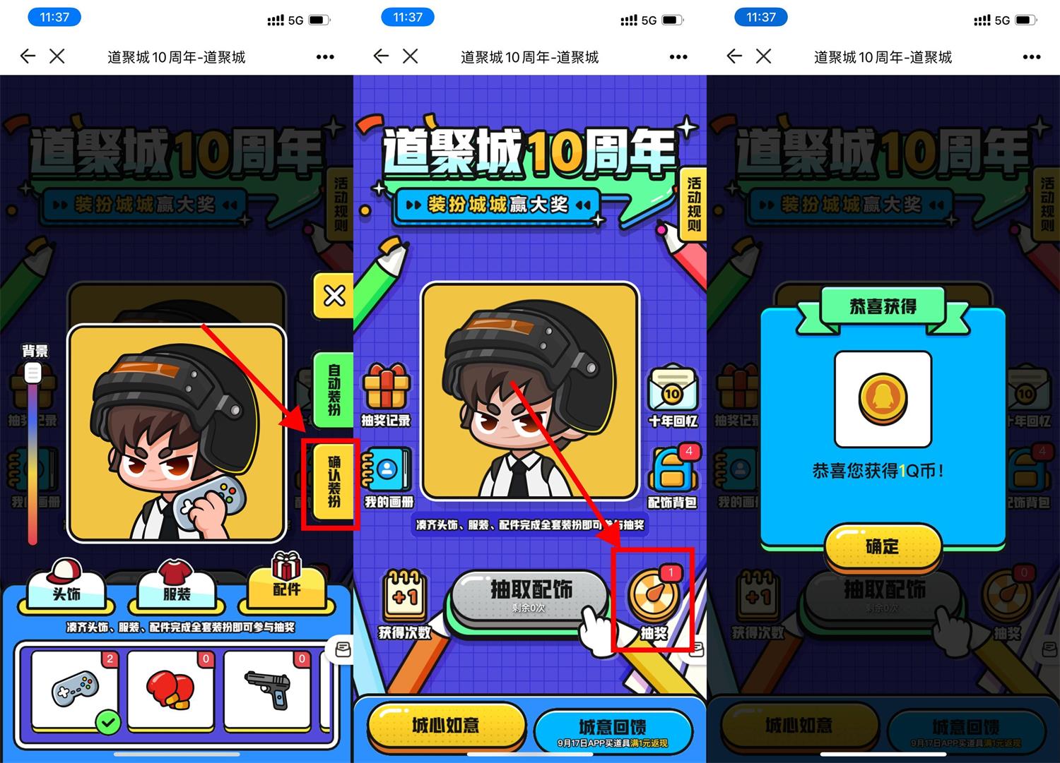 掌上道聚城10周年抽1～100Q币-老蔡源码网