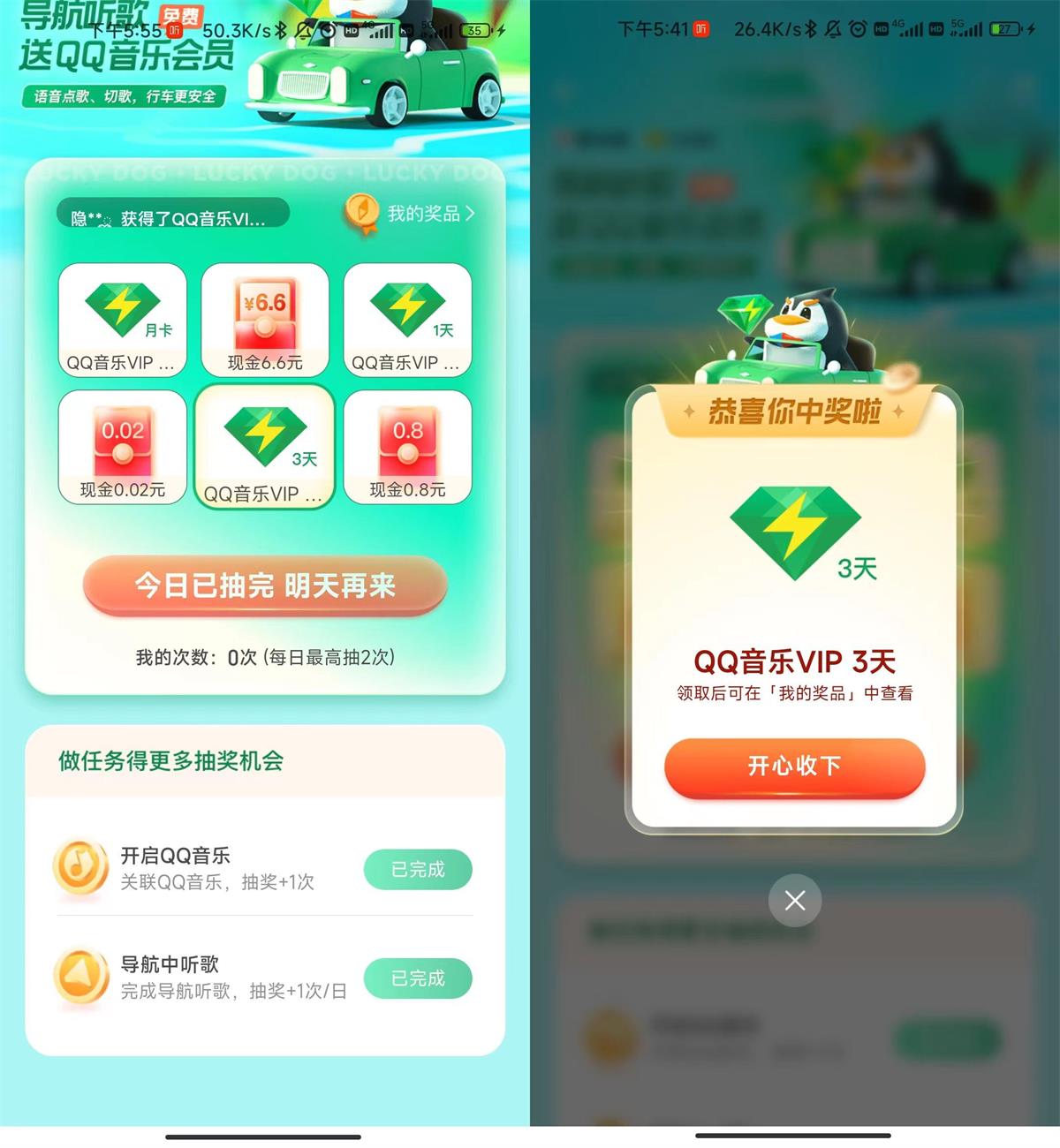 腾讯地图抽1～30天绿钻或红包-老蔡源码网