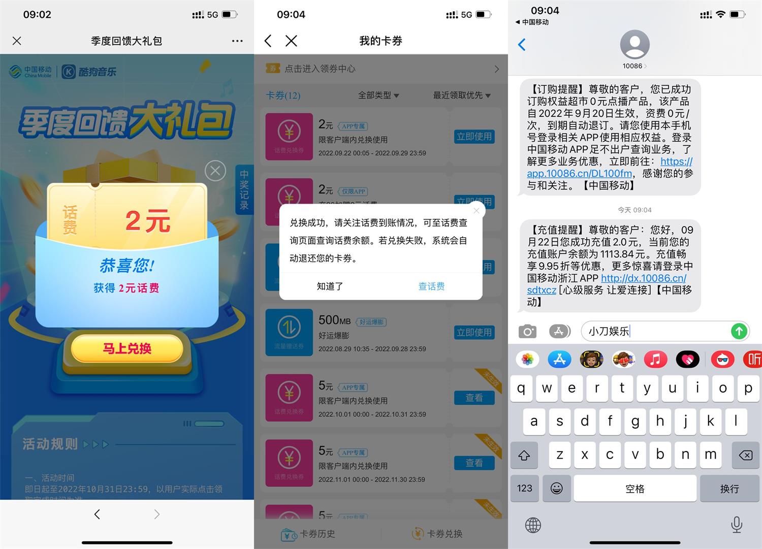 移动用户季度回馈必中2元话费-老蔡源码网