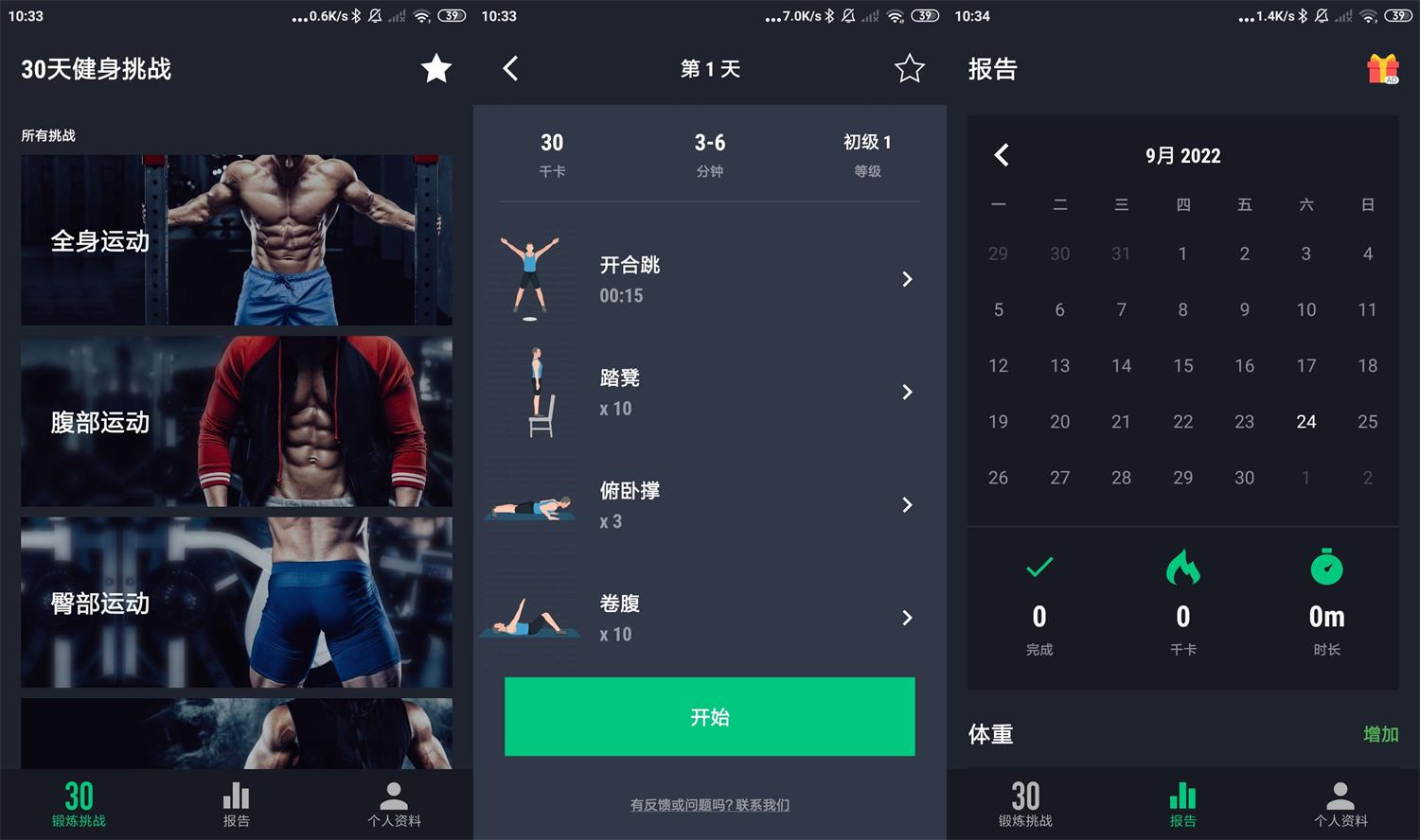 安卓30天健身挑战v2.0.7绿化版-老蔡源码网