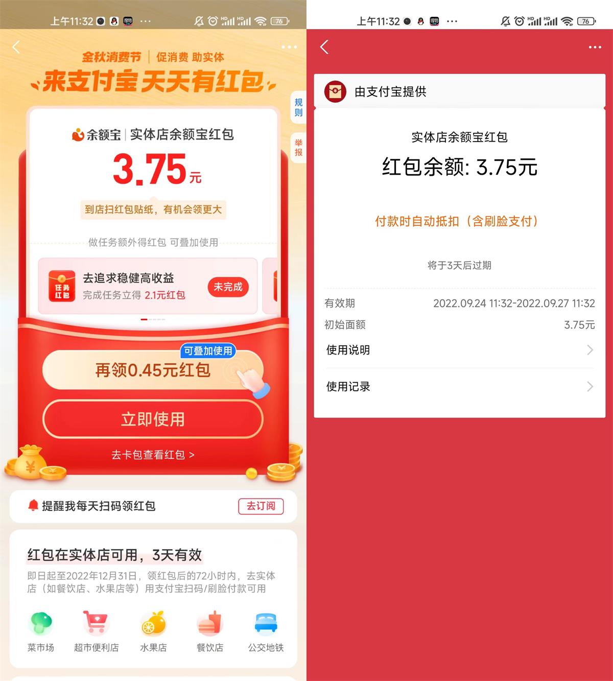 放水！支付宝抽随机实体店通用红包-老蔡源码网