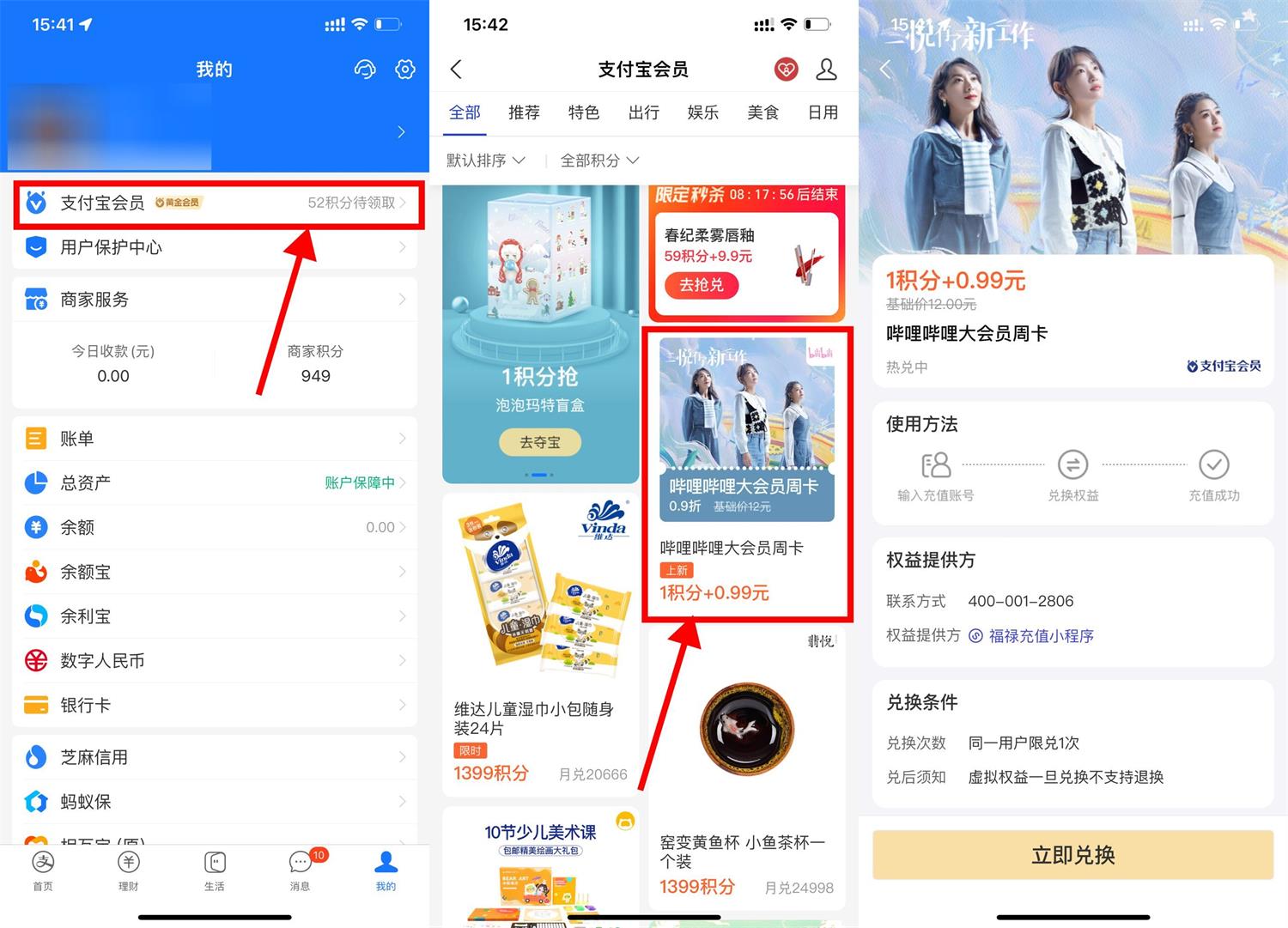 支付宝0.99元开B站大会员周卡-老蔡源码网