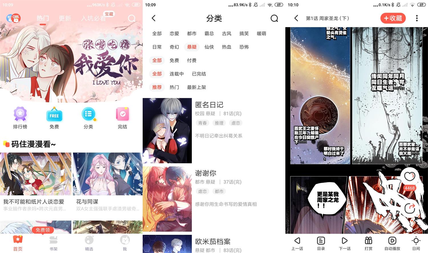 安卓漫漫漫画v5.2.10绿化版-老蔡源码网